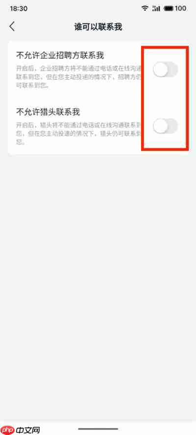 《猎聘》设置联系电话权限方法