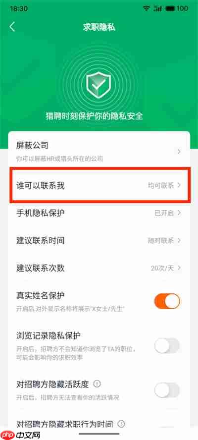 《猎聘》设置联系电话权限方法