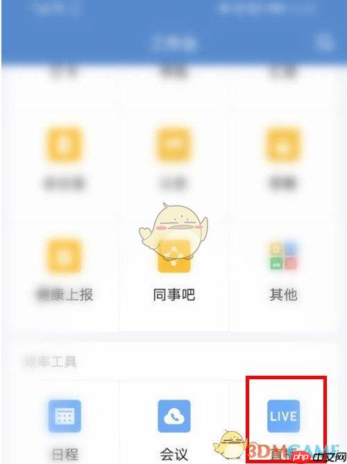 《企业微信》直播关闭摄像头方法