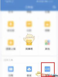 《企业微信》直播关闭摄像头方法