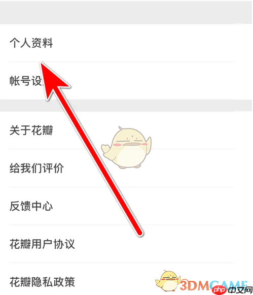 《花瓣》设置性别方法