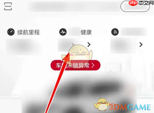 《东风日产》查看轮胎胎压方法