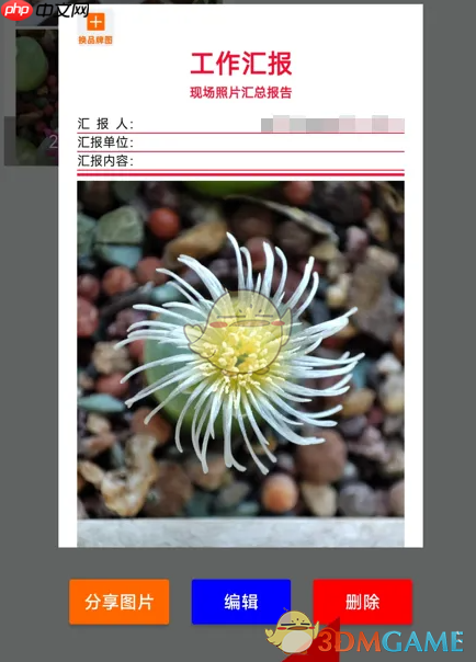 《工程相机》删除拼图汇报历史方法