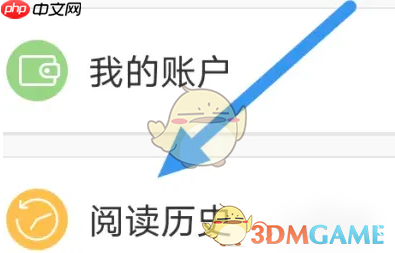 《漫漫漫画》查看阅读历史方法