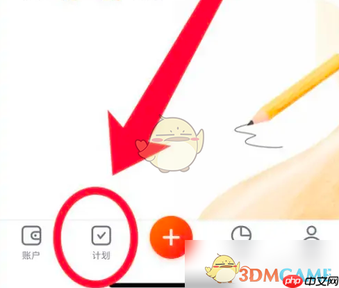 《挖财记账》删除待办方法