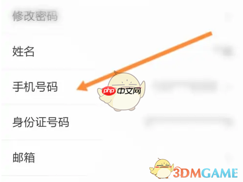 《苏服办》修改手机号方法