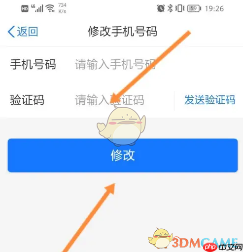 《苏服办》修改手机号方法