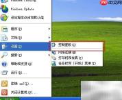 XP系统卸载跨账套查询方法
