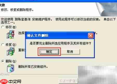 XP系统卸载跨账套查询方法