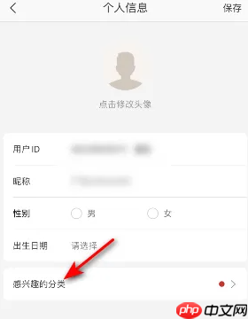 《网易严选》感兴趣的分类设置方法