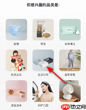 《网易严选》感兴趣的分类设置方法