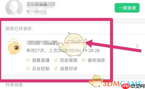 《360摄像机》取消分享方法