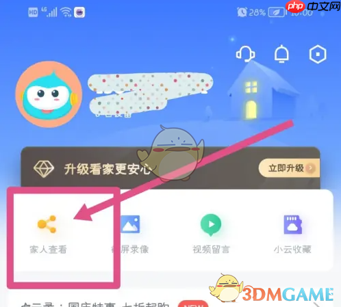 《360摄像机》取消分享方法