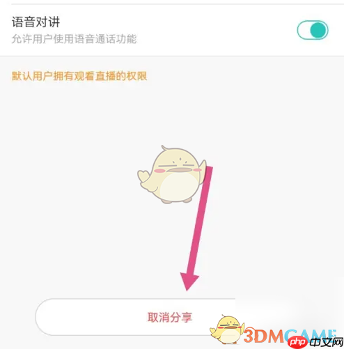 《360摄像机》取消分享方法