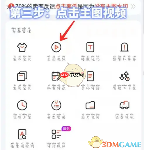 《千牛》上传商品视频方法