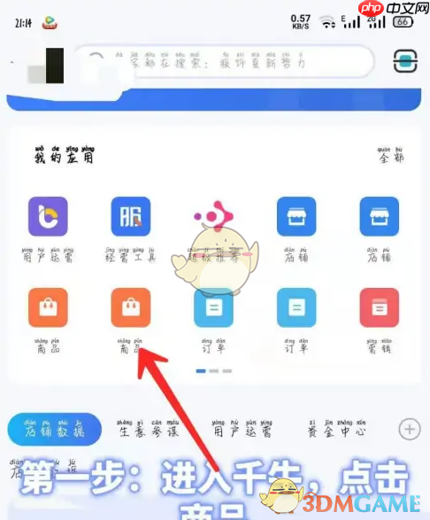 《千牛》上传商品视频方法