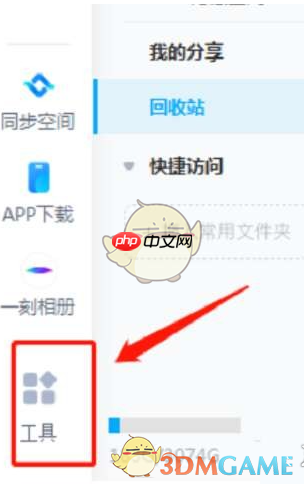 《百度网盘》网盘同步开启方法一览