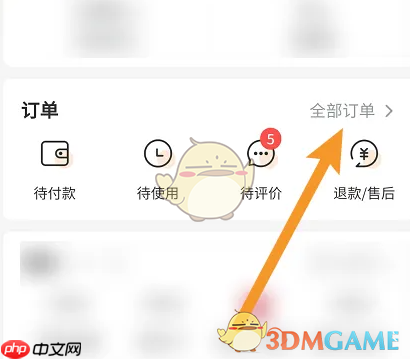 《建行生活》订单记录查看方法