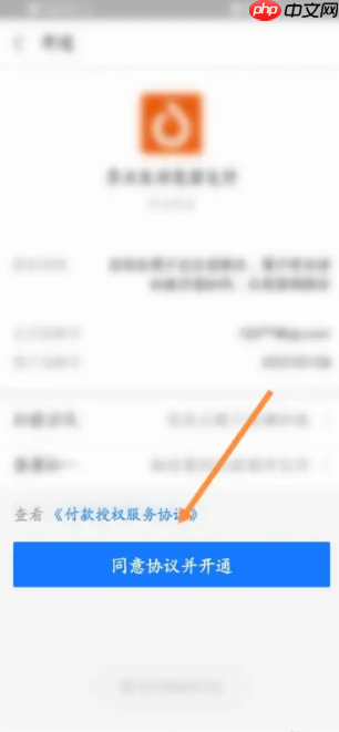 《多点》开通支付宝免密支付方法