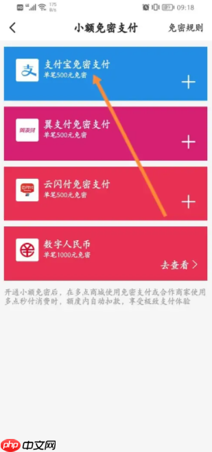 《多点》开通支付宝免密支付方法