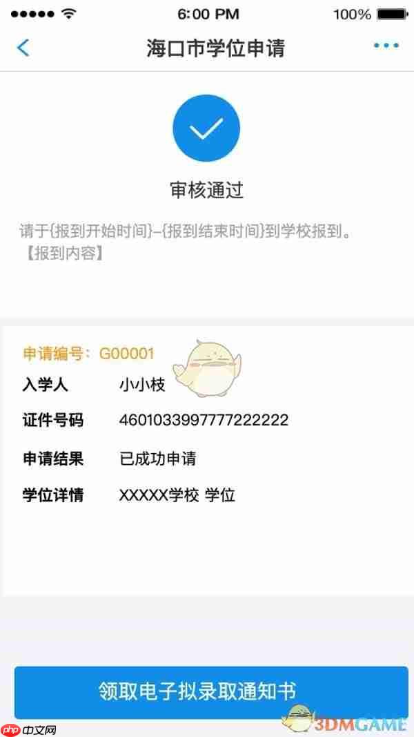 《海易办》查询小学录取方法