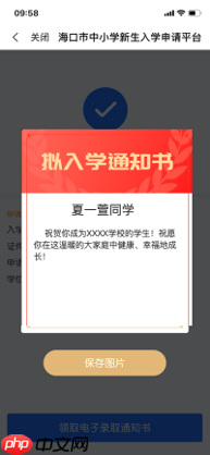 《海易办》查询小学录取方法