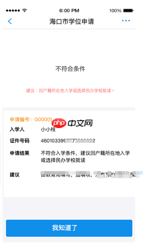 《海易办》查询小学录取方法