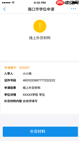 《海易办》查询小学录取方法