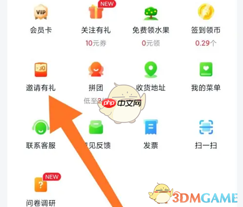 《小象超市》邀请新用户方法