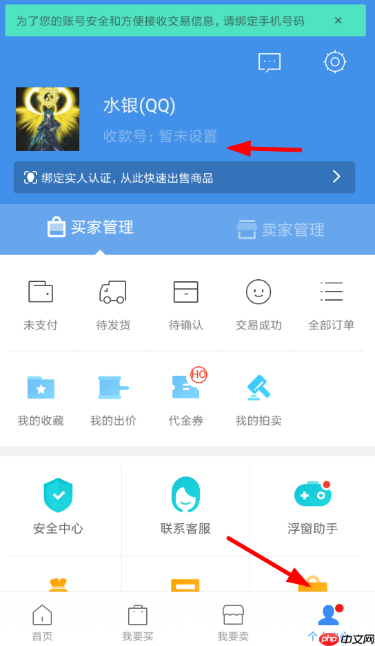 交易猫收款账号设置方法