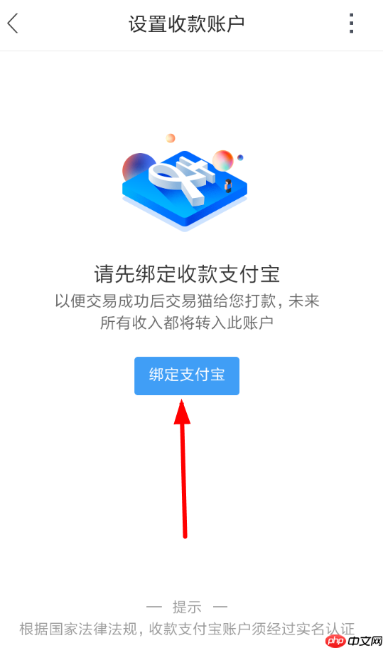 交易猫收款账号设置方法