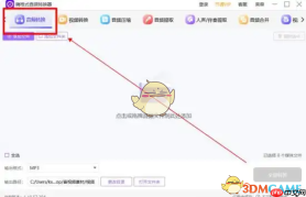 《网易云音乐》下载歌曲转mp3格式教程2025