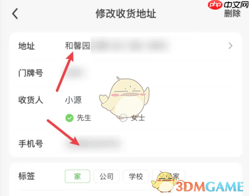 《小象超市》修改收货地址方法