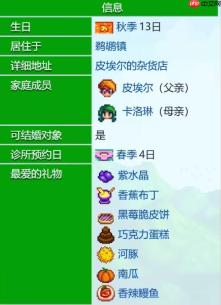 《星露谷物语》阿比盖尔好感度事件一览