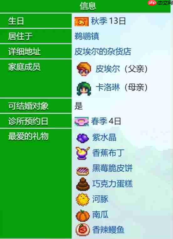 《星露谷物语》阿比盖尔好感度事件一览