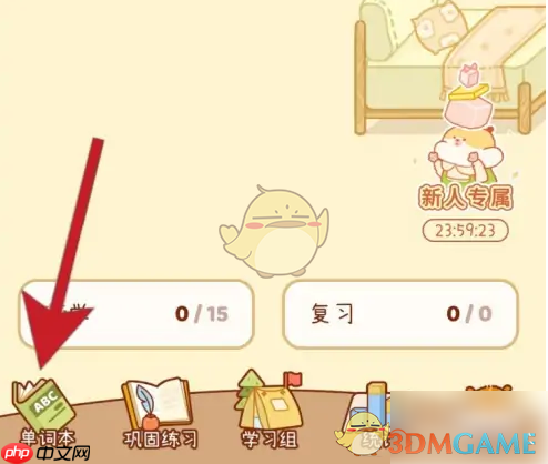 《奶酪单词》查看答案方法