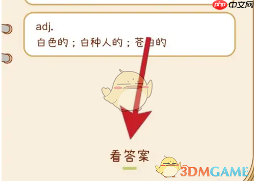 《奶酪单词》查看答案方法