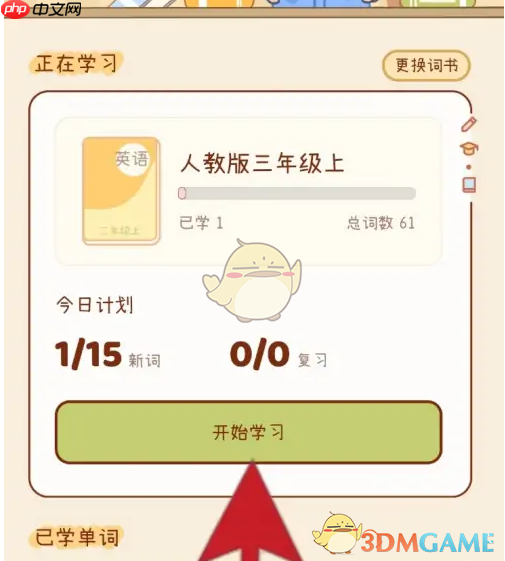 《奶酪单词》查看答案方法