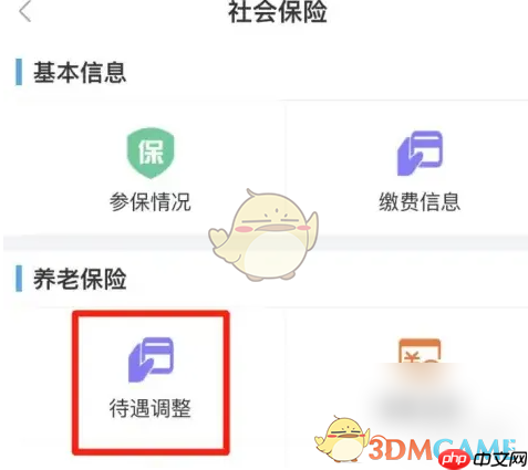 《三晋通》查询养老待遇方法