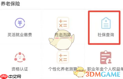 《三晋通》查询养老待遇方法