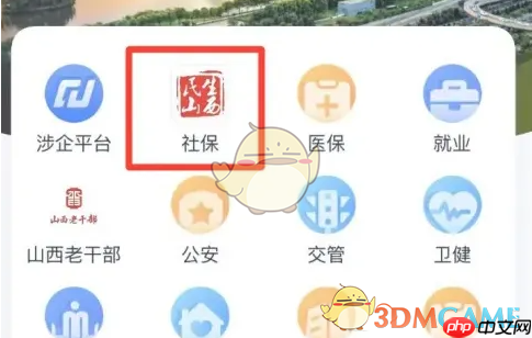 《三晋通》查询养老待遇方法