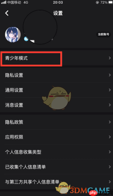 《谁是凶手》青少年模式设置方法