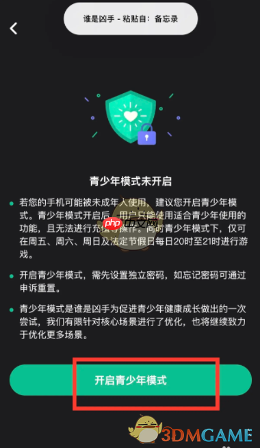 《谁是凶手》青少年模式设置方法
