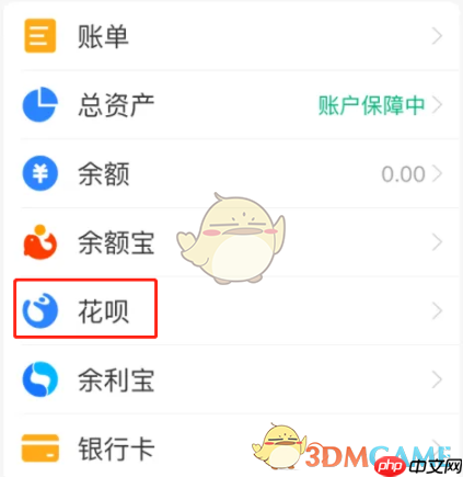 《支付宝》花呗提前全部还清方法一览2025