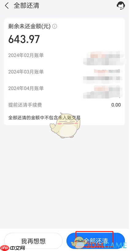 《支付宝》花呗提前全部还清方法一览2025