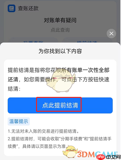 《支付宝》花呗提前全部还清方法一览2025
