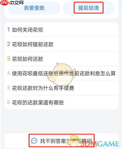 《支付宝》花呗提前全部还清方法一览2025