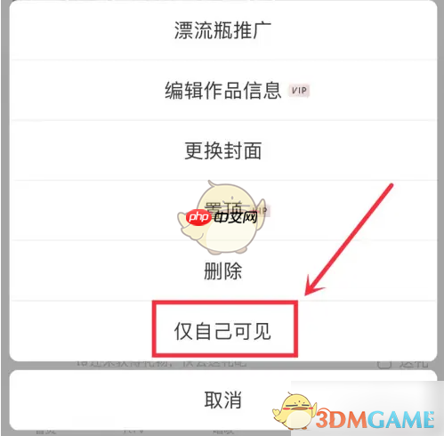 《唱吧》设置仅自己可见方法