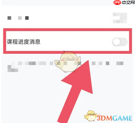 《迷你编程》关闭课程进度消息方法