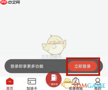 《易捷加油》开发票教程